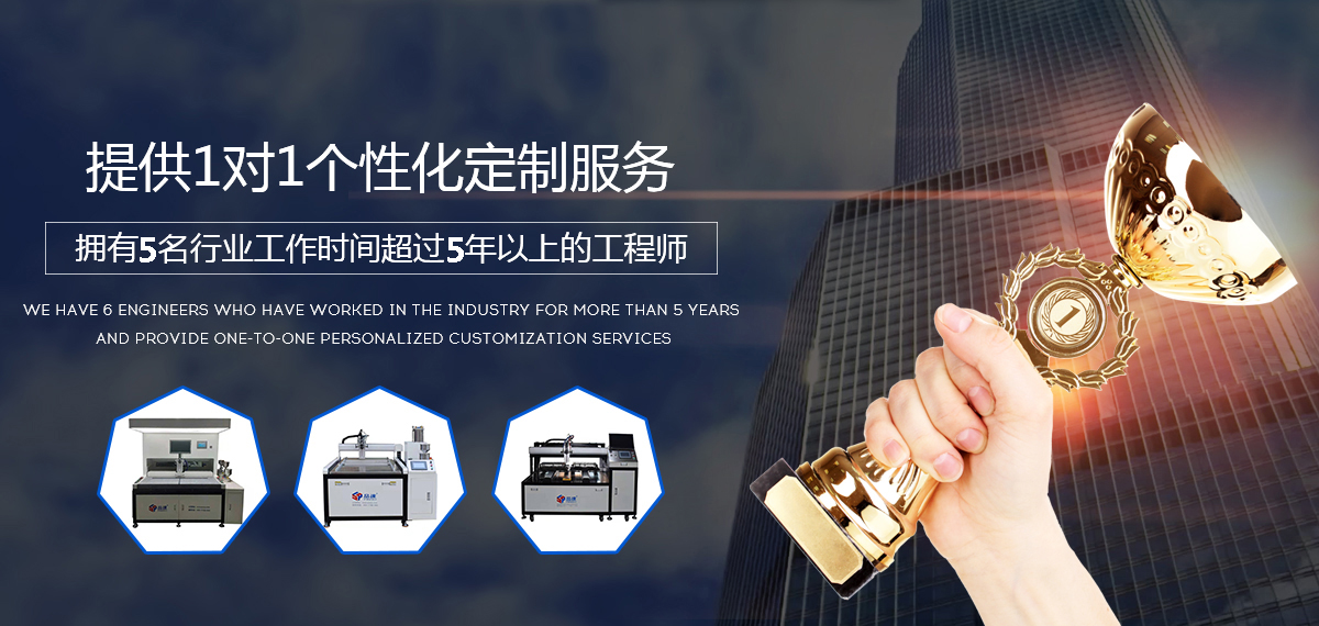配备5 年以上行业经验的工程师，一对一承接非标定制